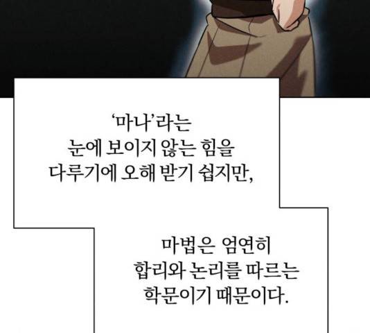나태 공자, 노력 천재 되다 20화 12