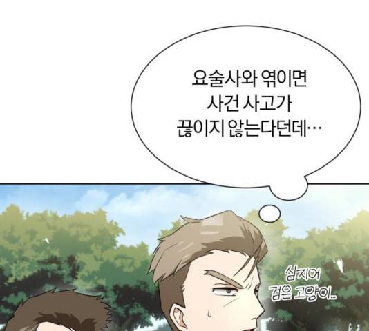 나태 공자, 노력 천재 되다 20화 23