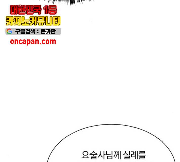 나태 공자, 노력 천재 되다 20화 25