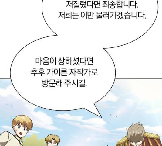 나태 공자, 노력 천재 되다 20화 26