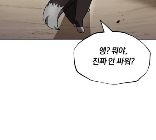 나태 공자, 노력 천재 되다 20화 28