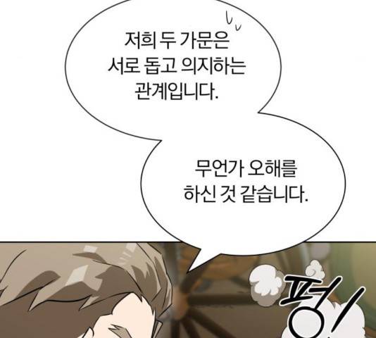 나태 공자, 노력 천재 되다 20화 40