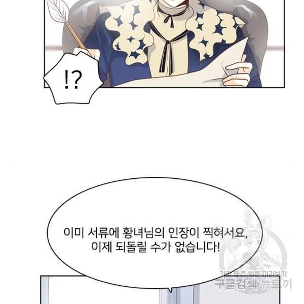 중매쟁이 아가 황녀님 22화 2