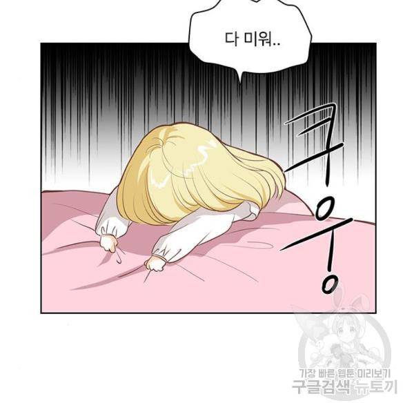 중매쟁이 아가 황녀님 22화 4
