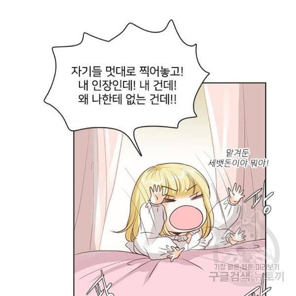 중매쟁이 아가 황녀님 22화 5
