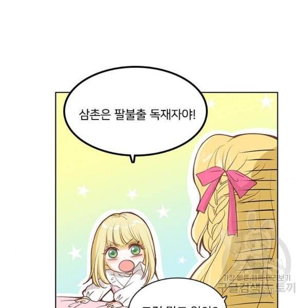중매쟁이 아가 황녀님 22화 9