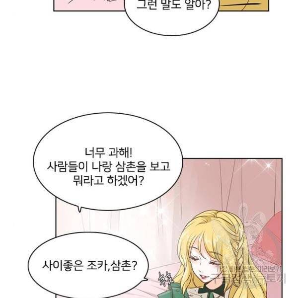 중매쟁이 아가 황녀님 22화 10
