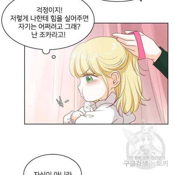 중매쟁이 아가 황녀님 22화 12