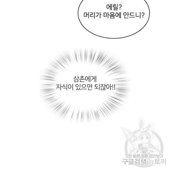 중매쟁이 아가 황녀님 22화 15