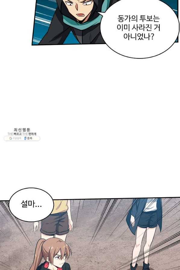 허세로 레벨업 하기 318화 8