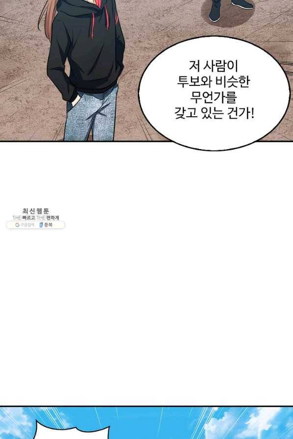 허세로 레벨업 하기 318화 9