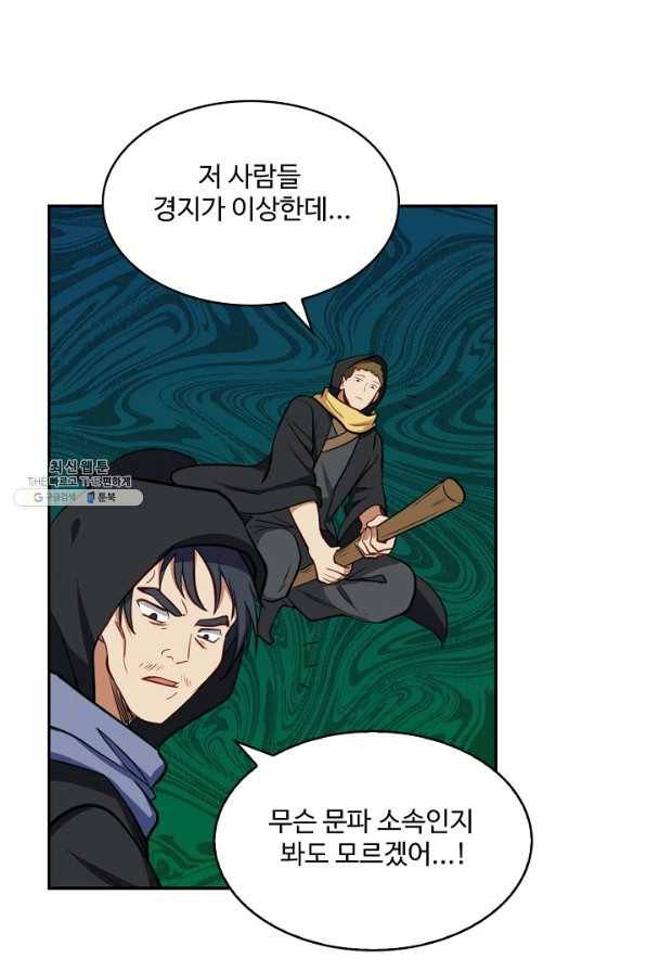허세로 레벨업 하기 318화 11