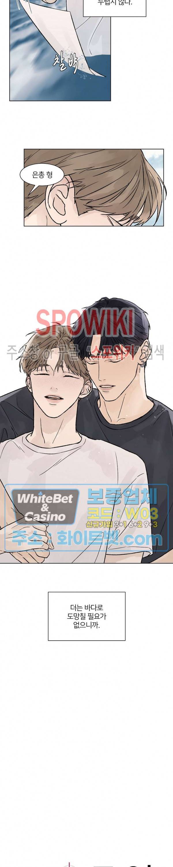 온도와 연애의 상관관계 47화 최종화 2