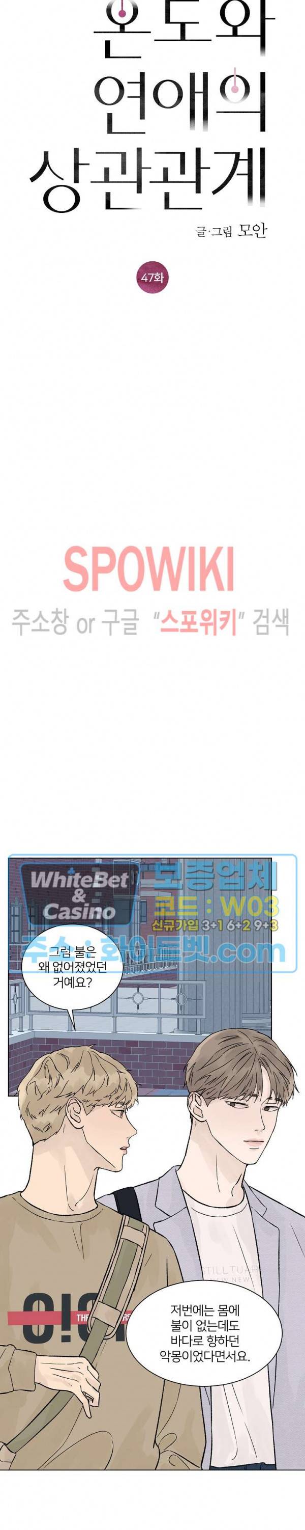 온도와 연애의 상관관계 47화 최종화 3