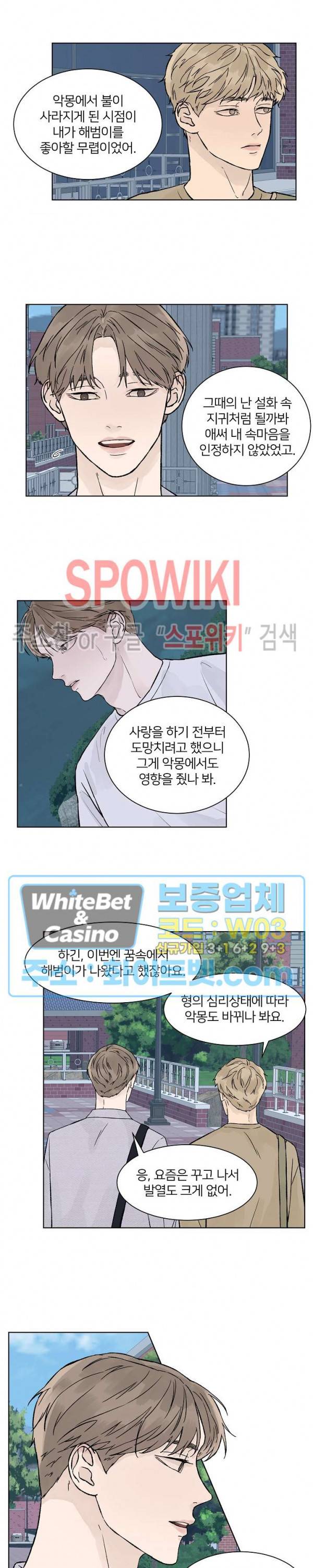 온도와 연애의 상관관계 47화 최종화 4