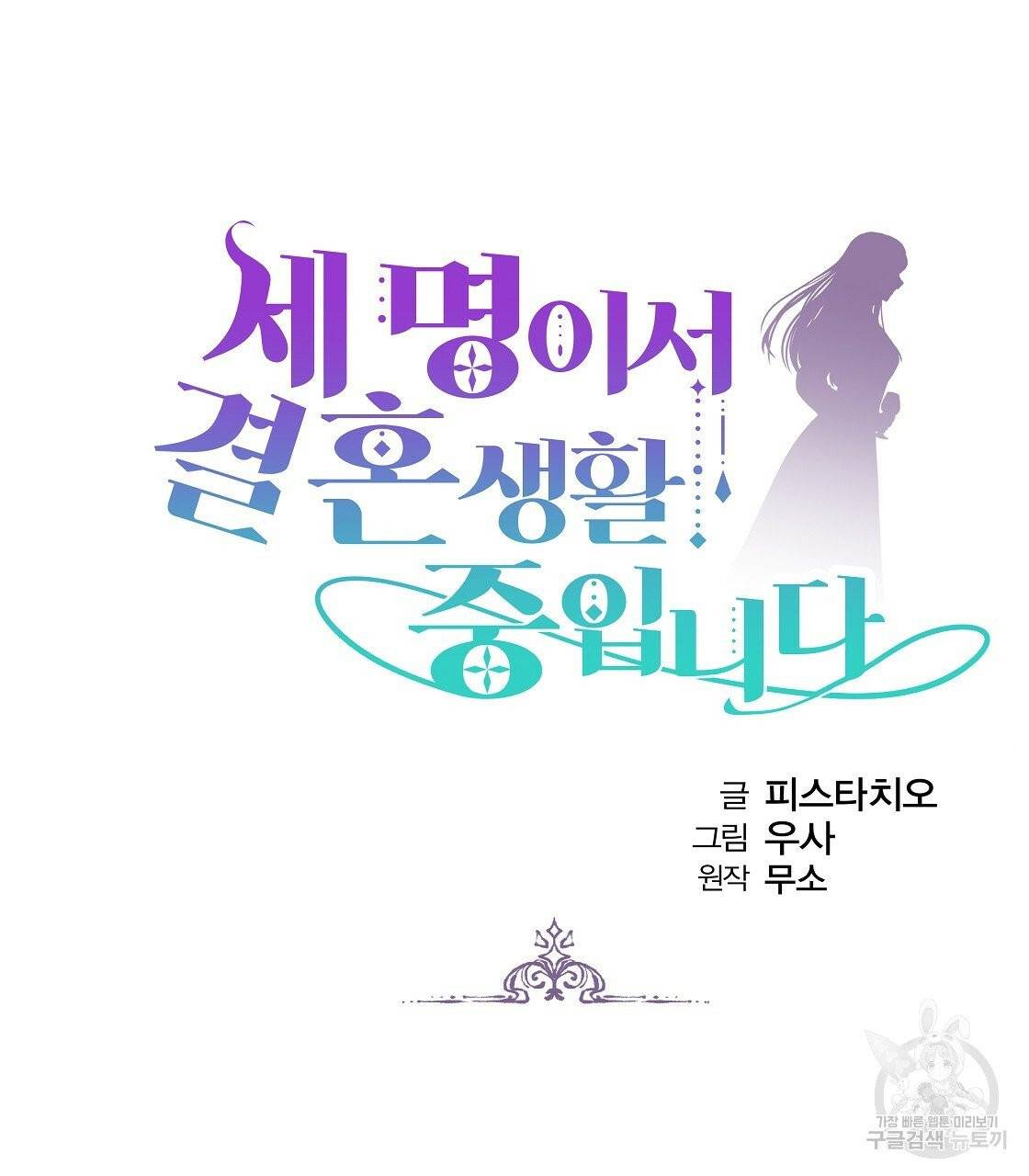 세 명이서 결혼생활 중입니다 12화 11