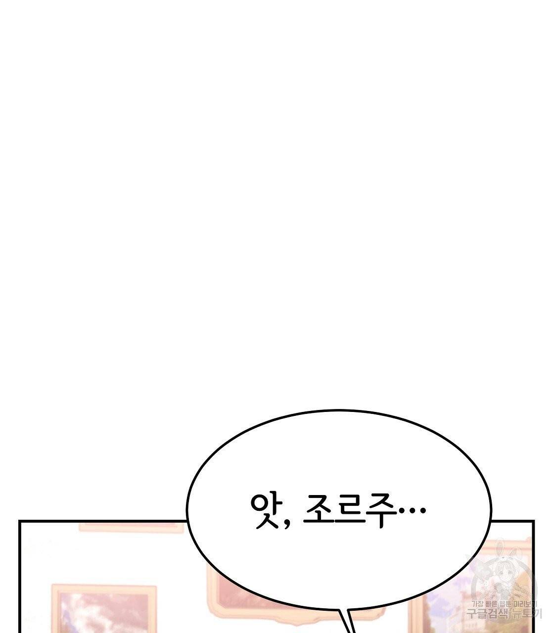 세 명이서 결혼생활 중입니다 12화 19