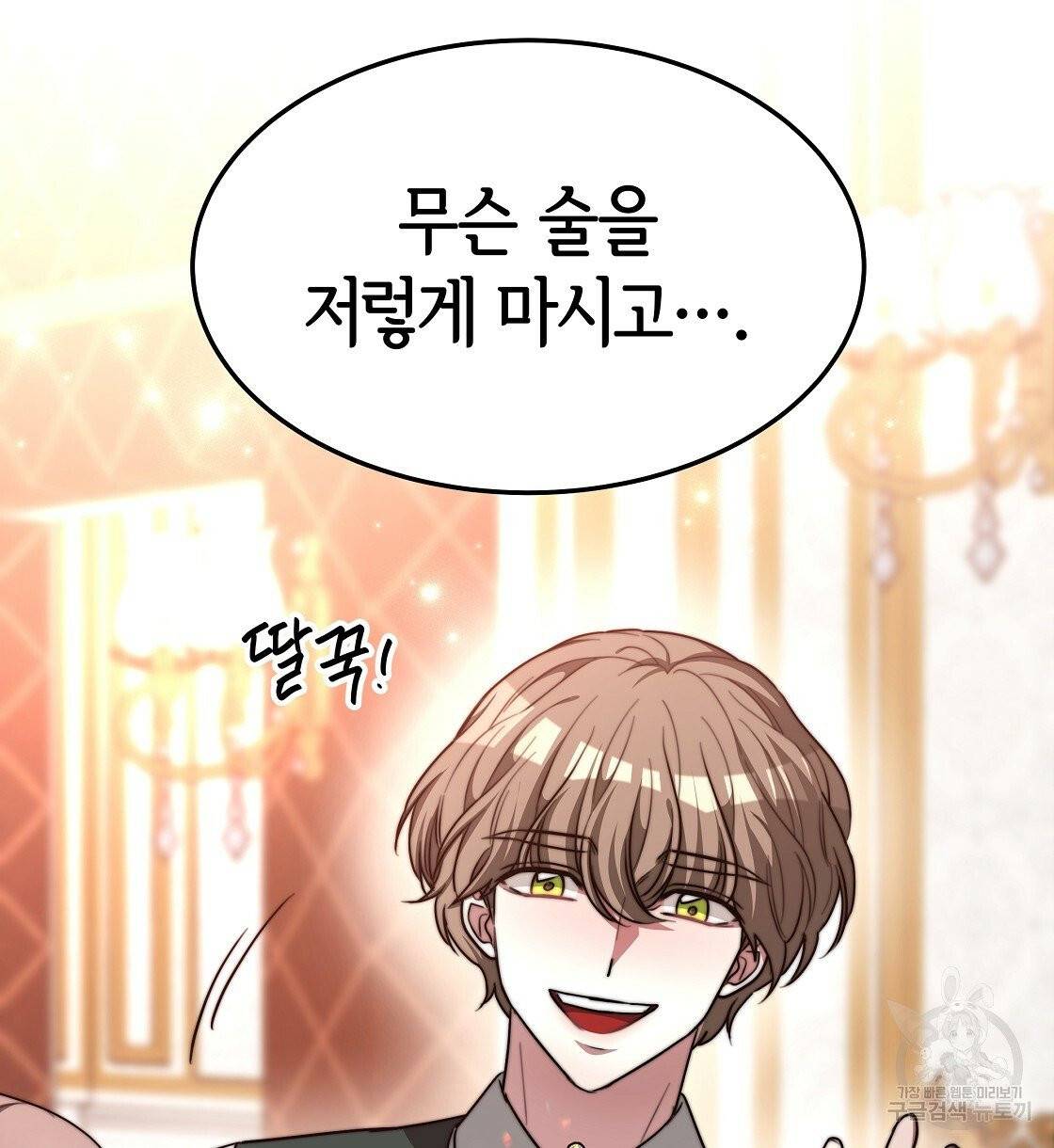 세 명이서 결혼생활 중입니다 12화 24