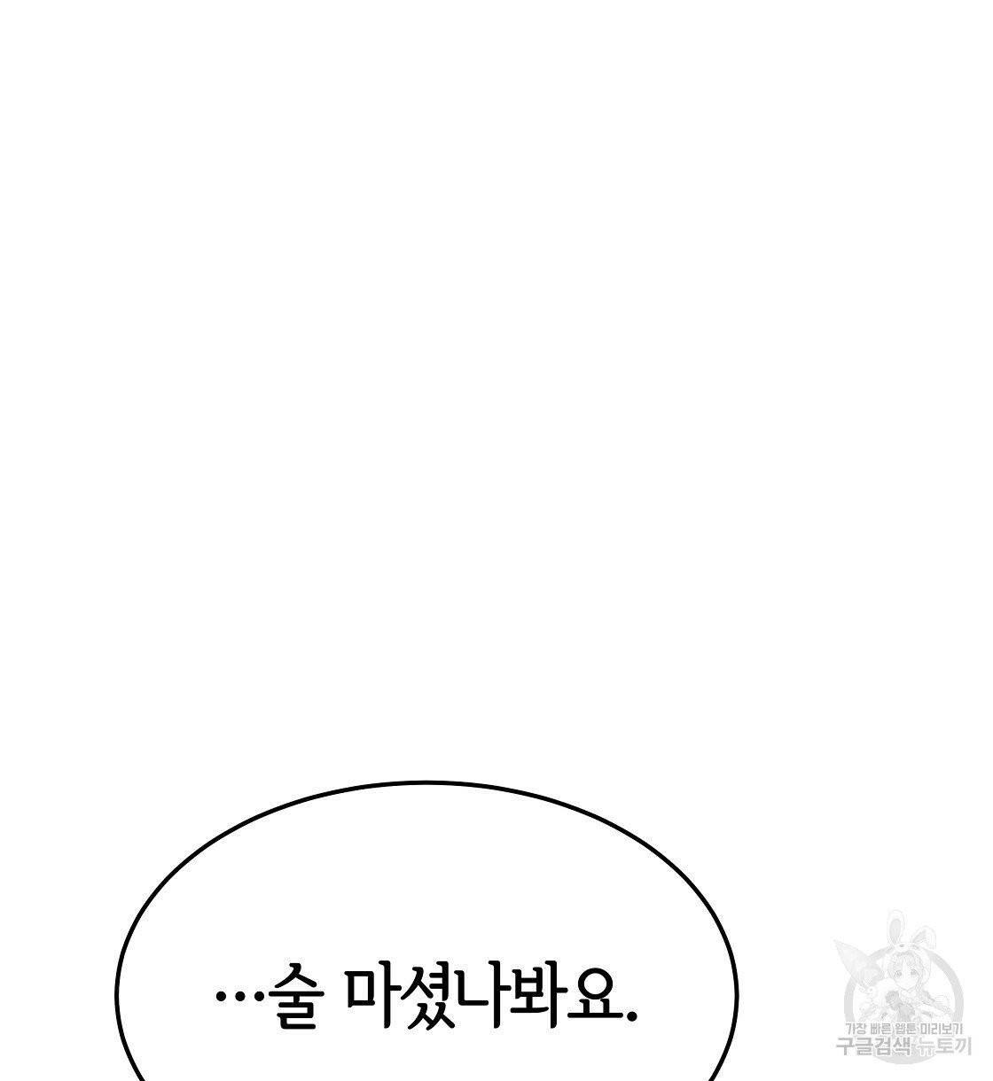 세 명이서 결혼생활 중입니다 12화 26
