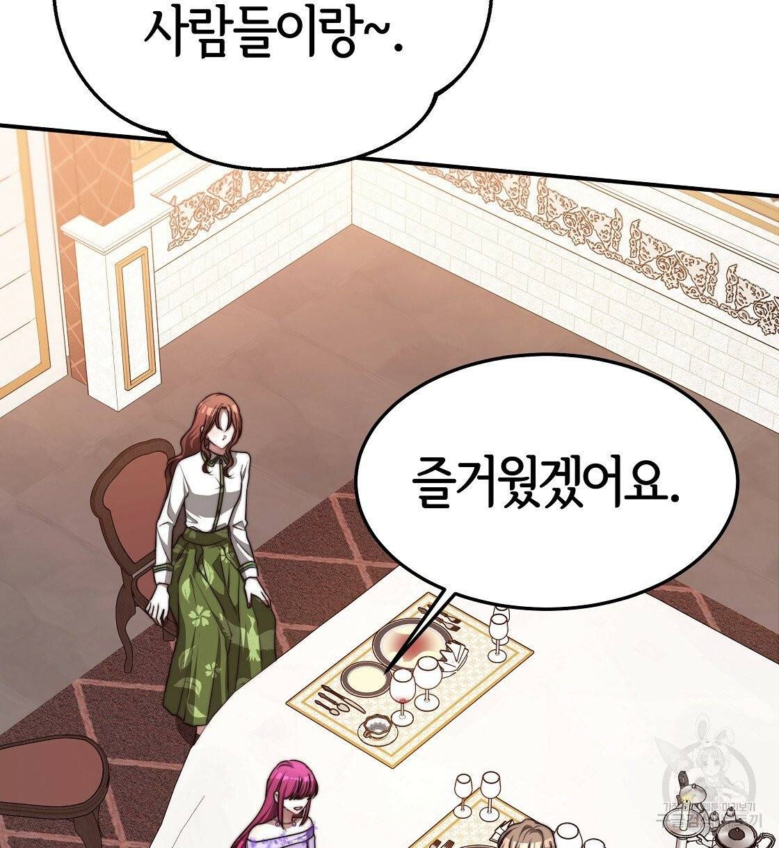 세 명이서 결혼생활 중입니다 12화 28