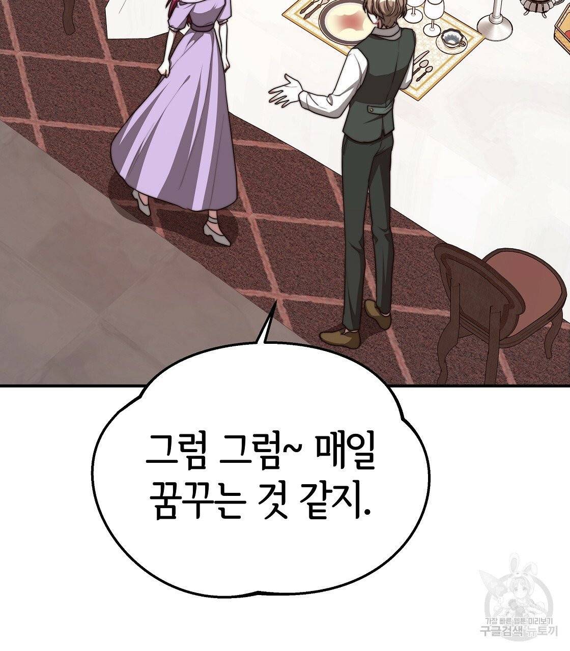 세 명이서 결혼생활 중입니다 12화 29