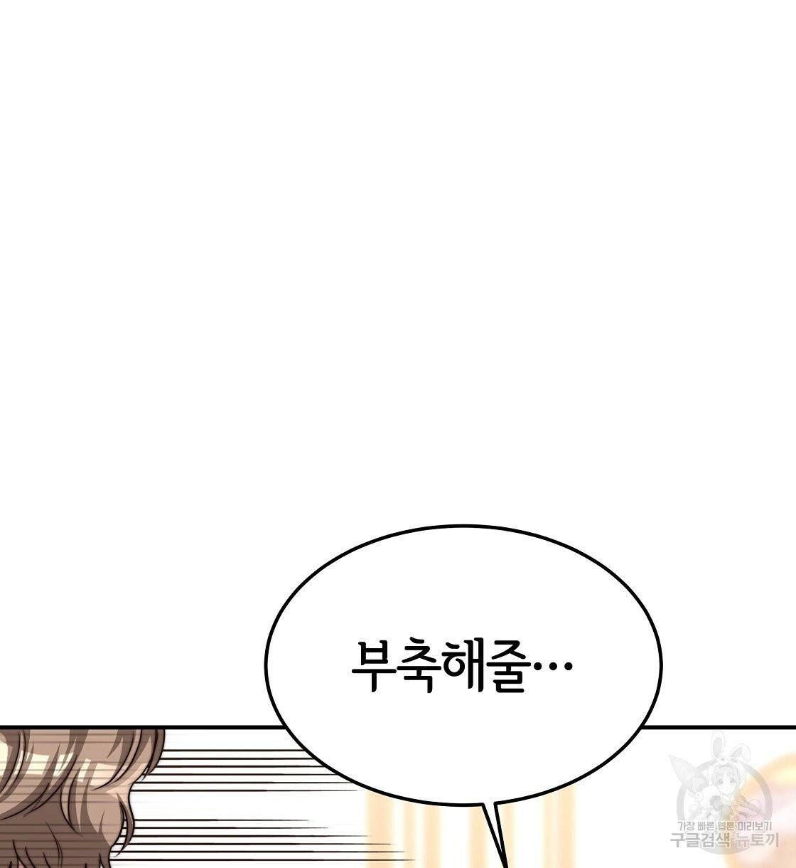 세 명이서 결혼생활 중입니다 12화 30