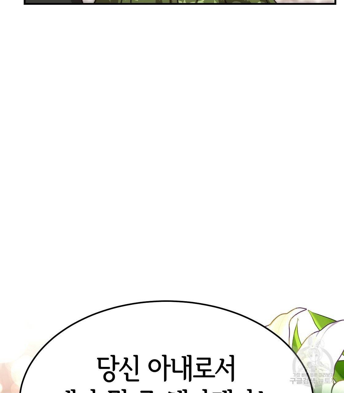 세 명이서 결혼생활 중입니다 12화 39