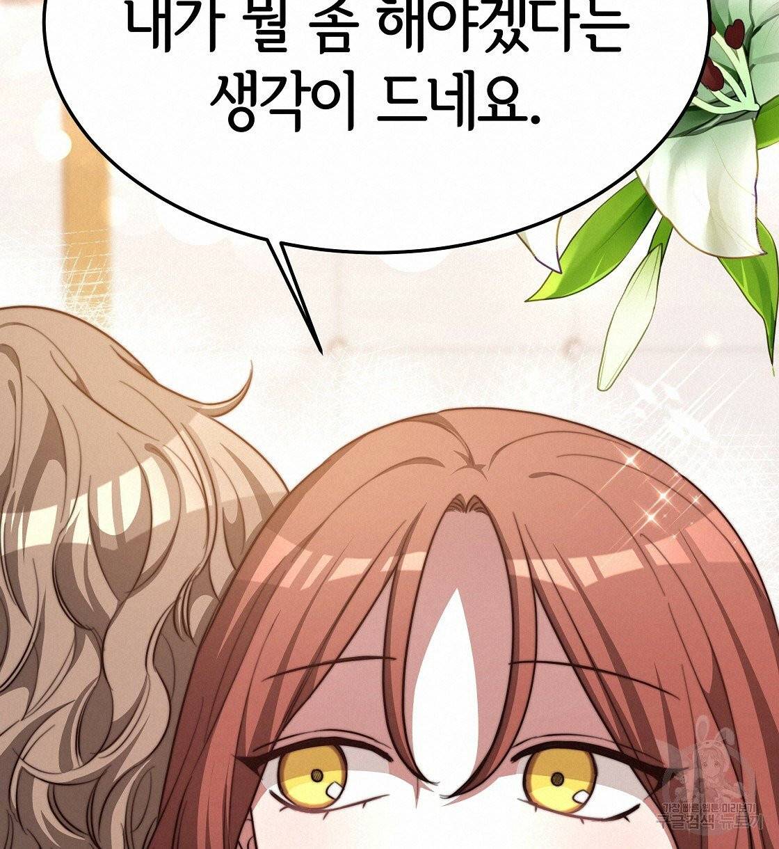 세 명이서 결혼생활 중입니다 12화 40