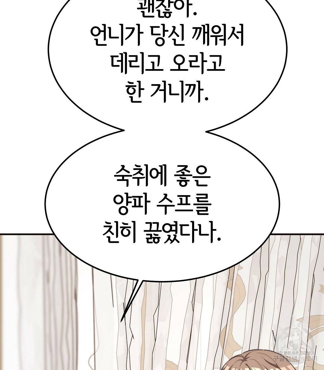 세 명이서 결혼생활 중입니다 12화 51