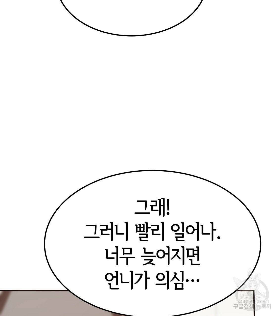 세 명이서 결혼생활 중입니다 12화 53