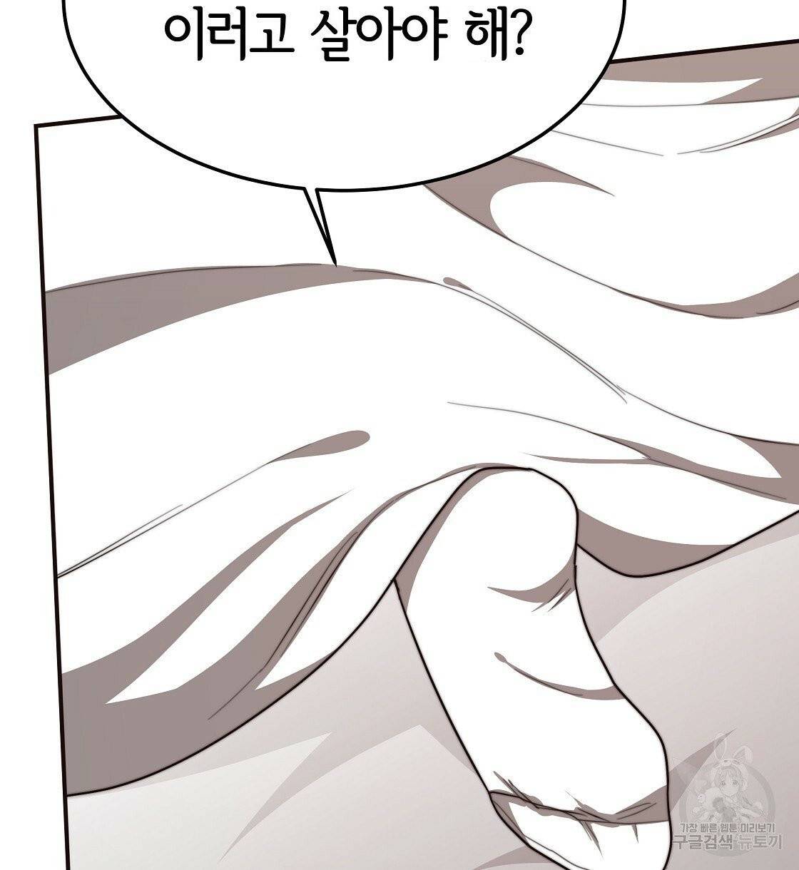 세 명이서 결혼생활 중입니다 12화 58