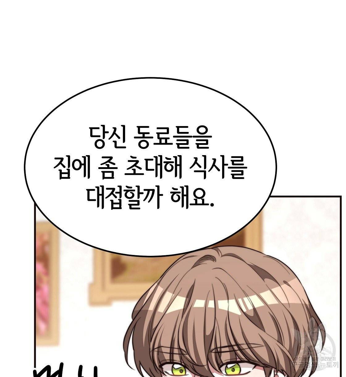 세 명이서 결혼생활 중입니다 12화 70