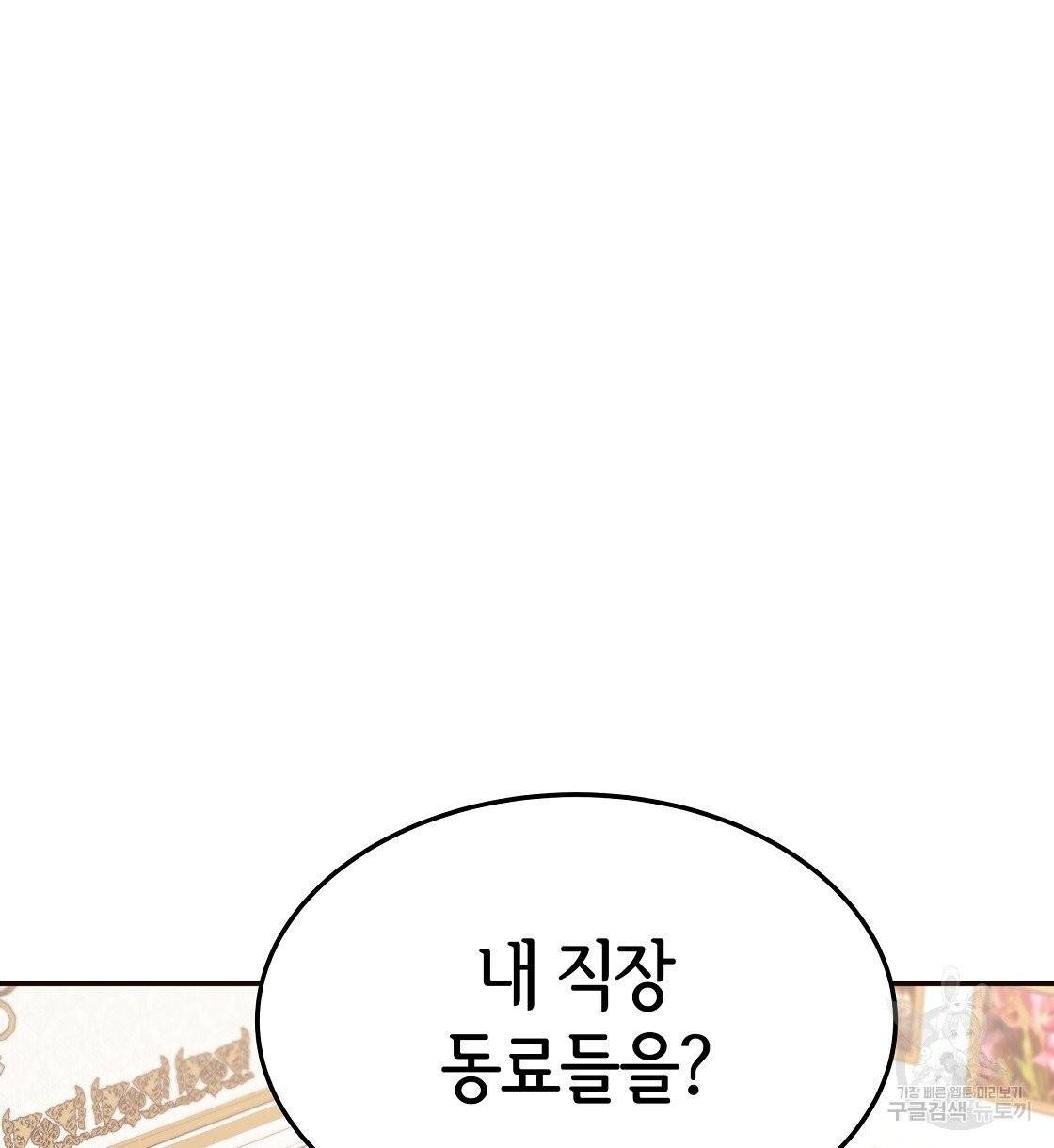 세 명이서 결혼생활 중입니다 12화 72
