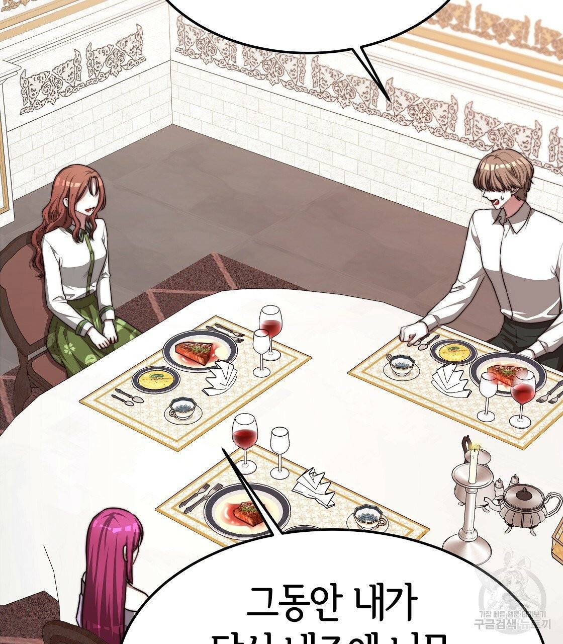 세 명이서 결혼생활 중입니다 12화 73