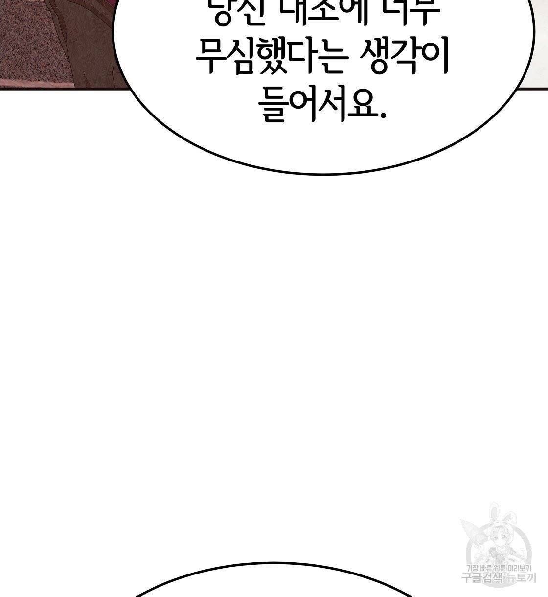 세 명이서 결혼생활 중입니다 12화 74