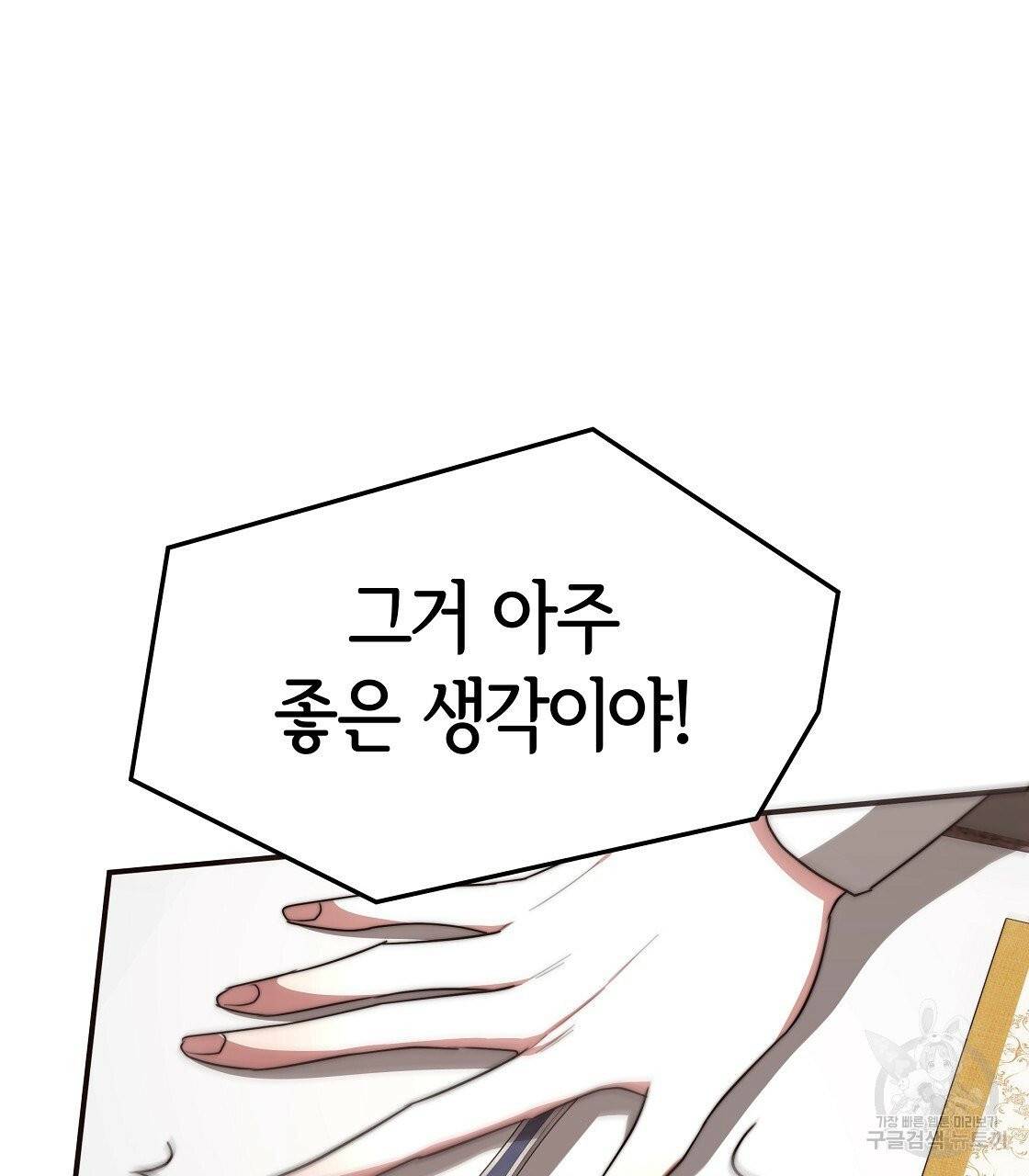 세 명이서 결혼생활 중입니다 12화 77