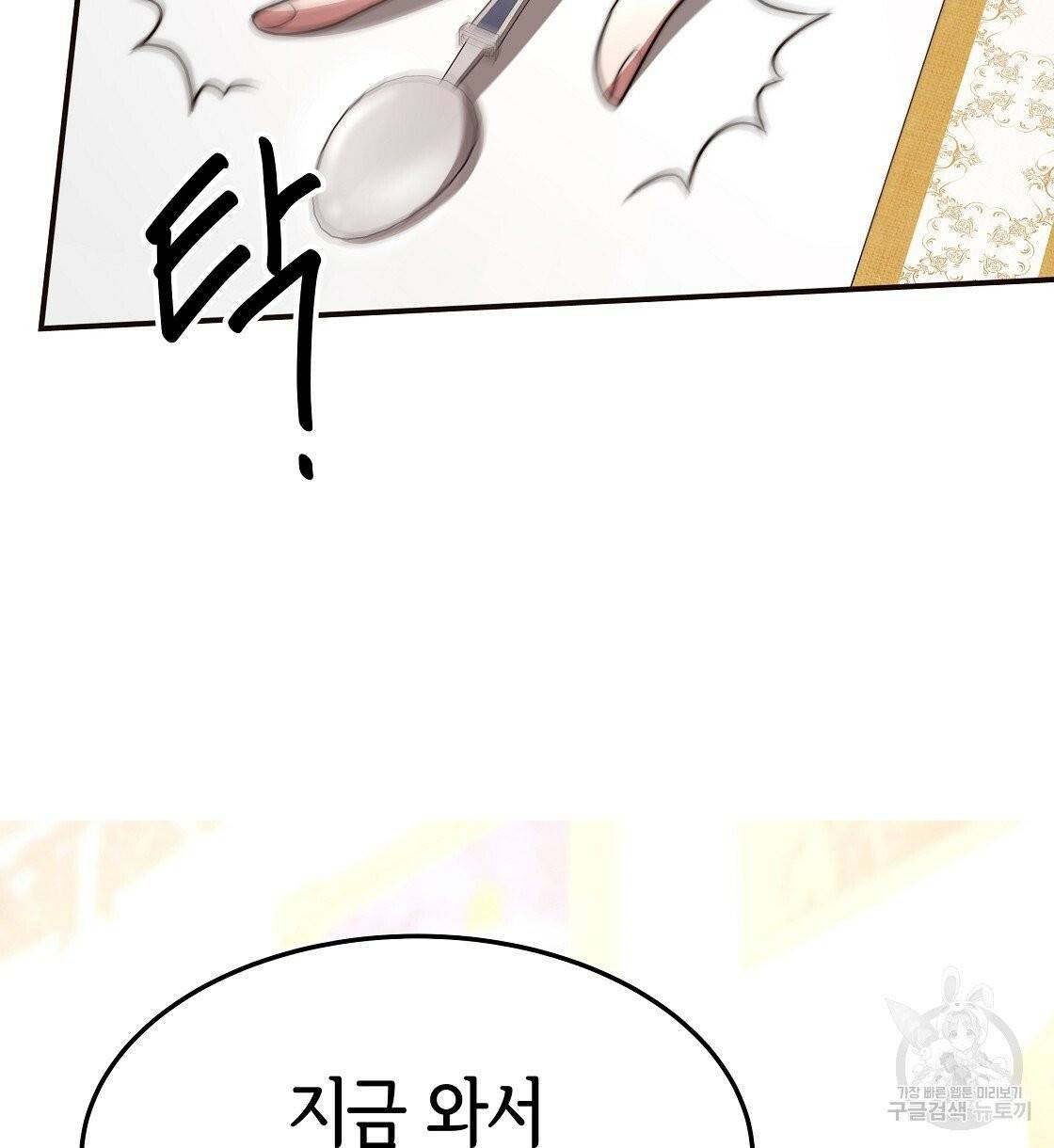 세 명이서 결혼생활 중입니다 12화 78