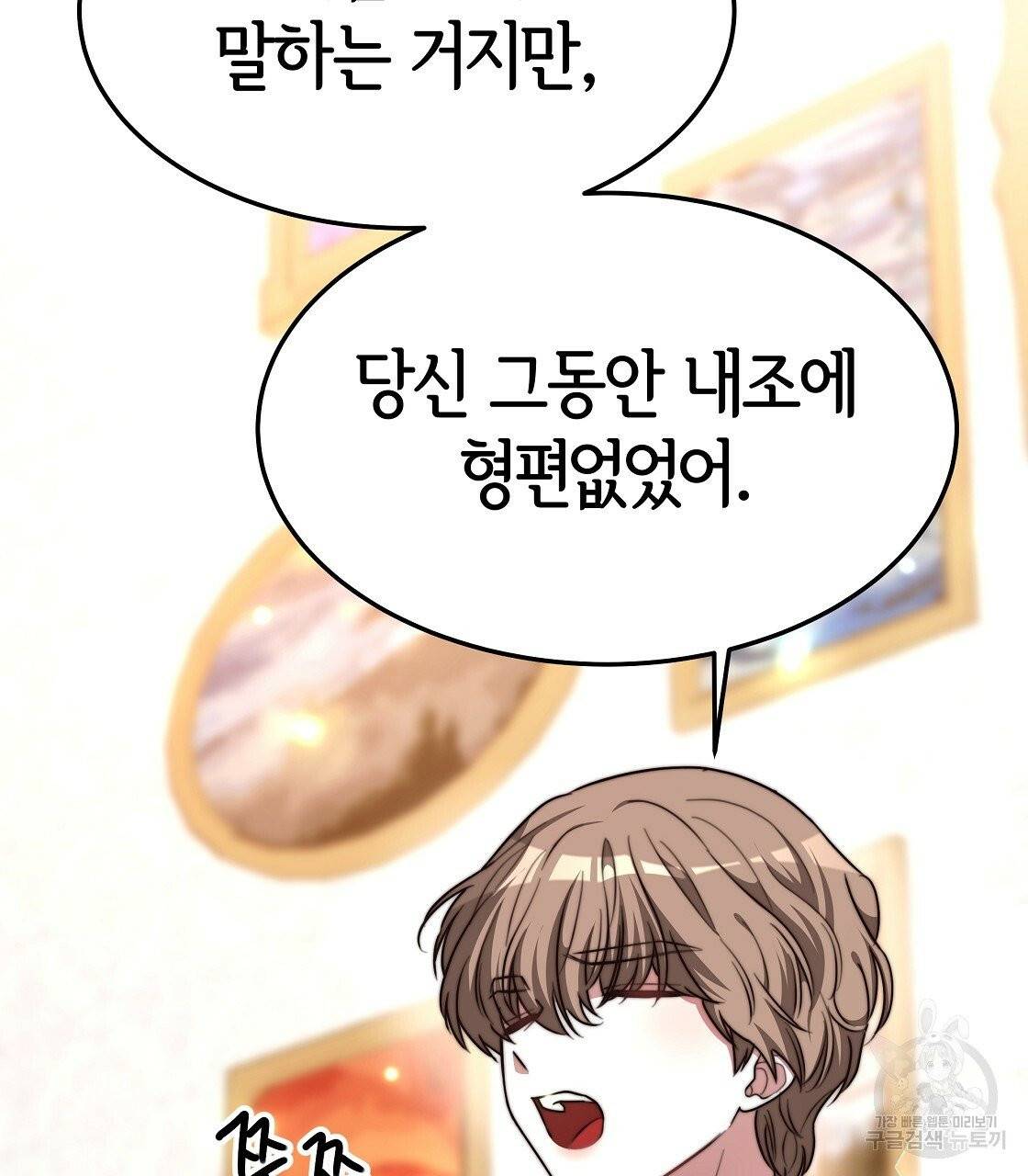 세 명이서 결혼생활 중입니다 12화 79