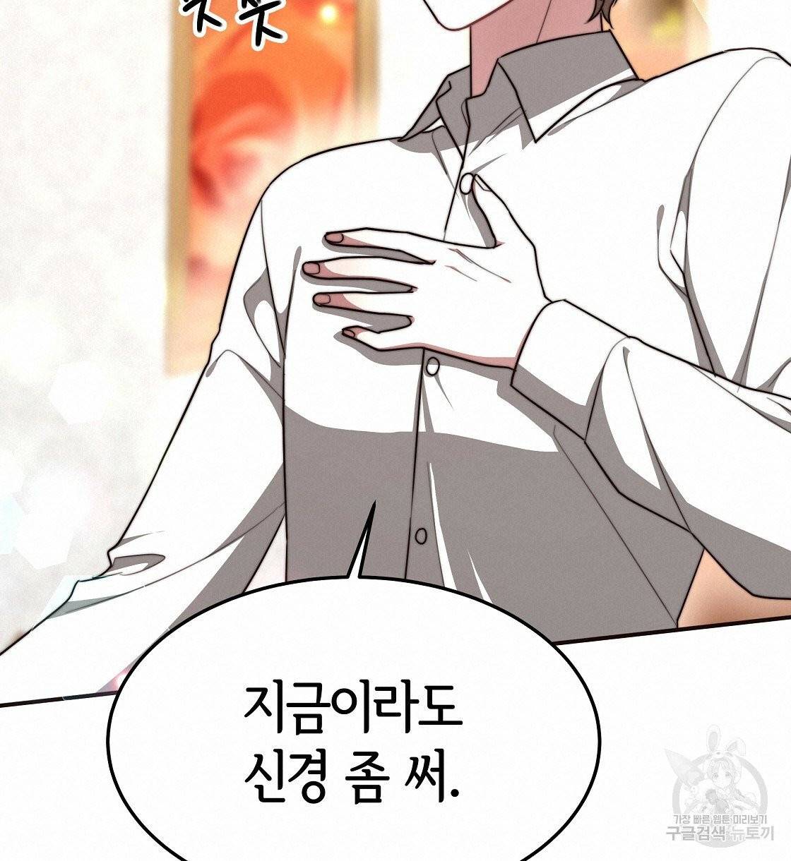 세 명이서 결혼생활 중입니다 12화 80
