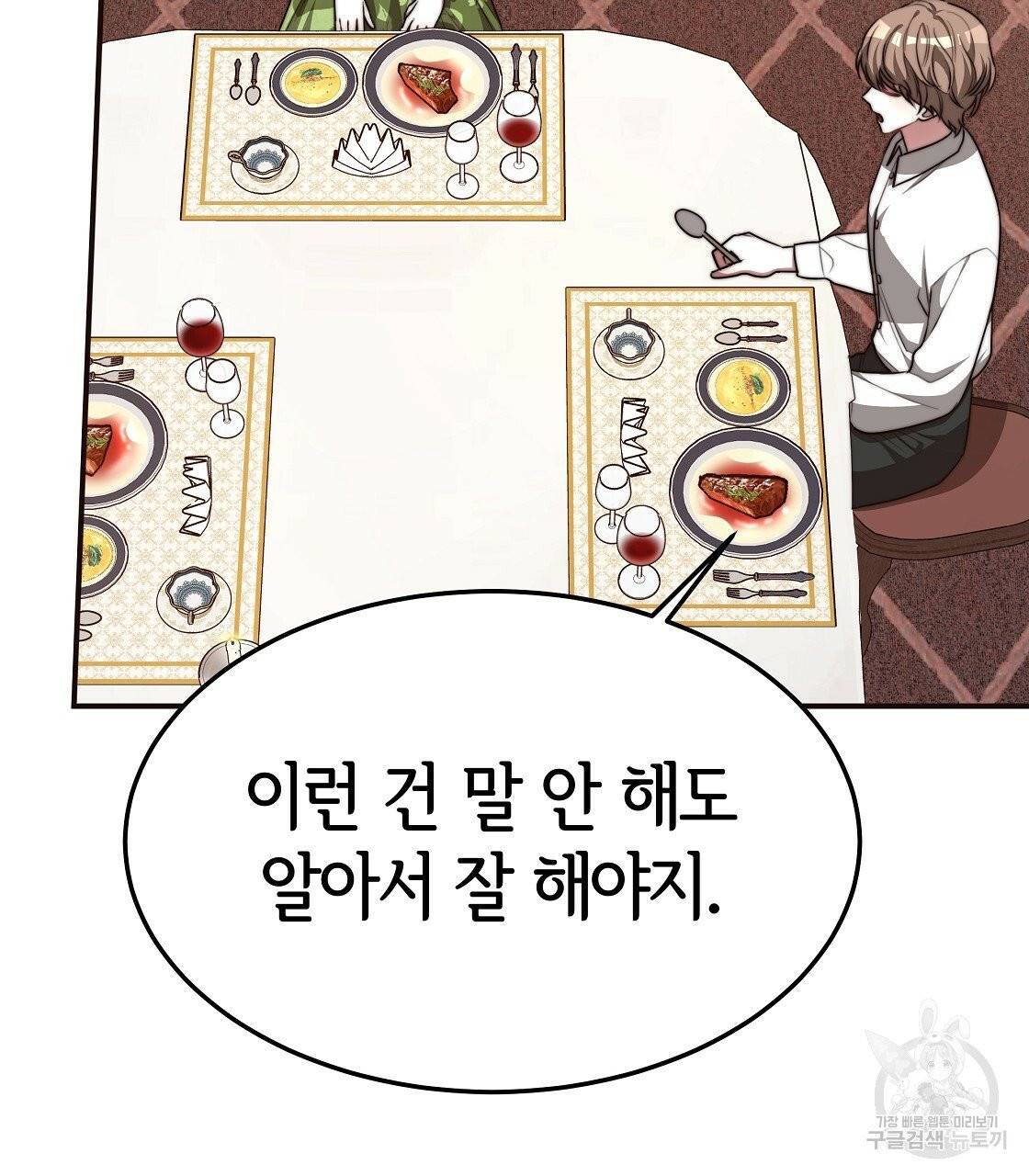 세 명이서 결혼생활 중입니다 12화 83