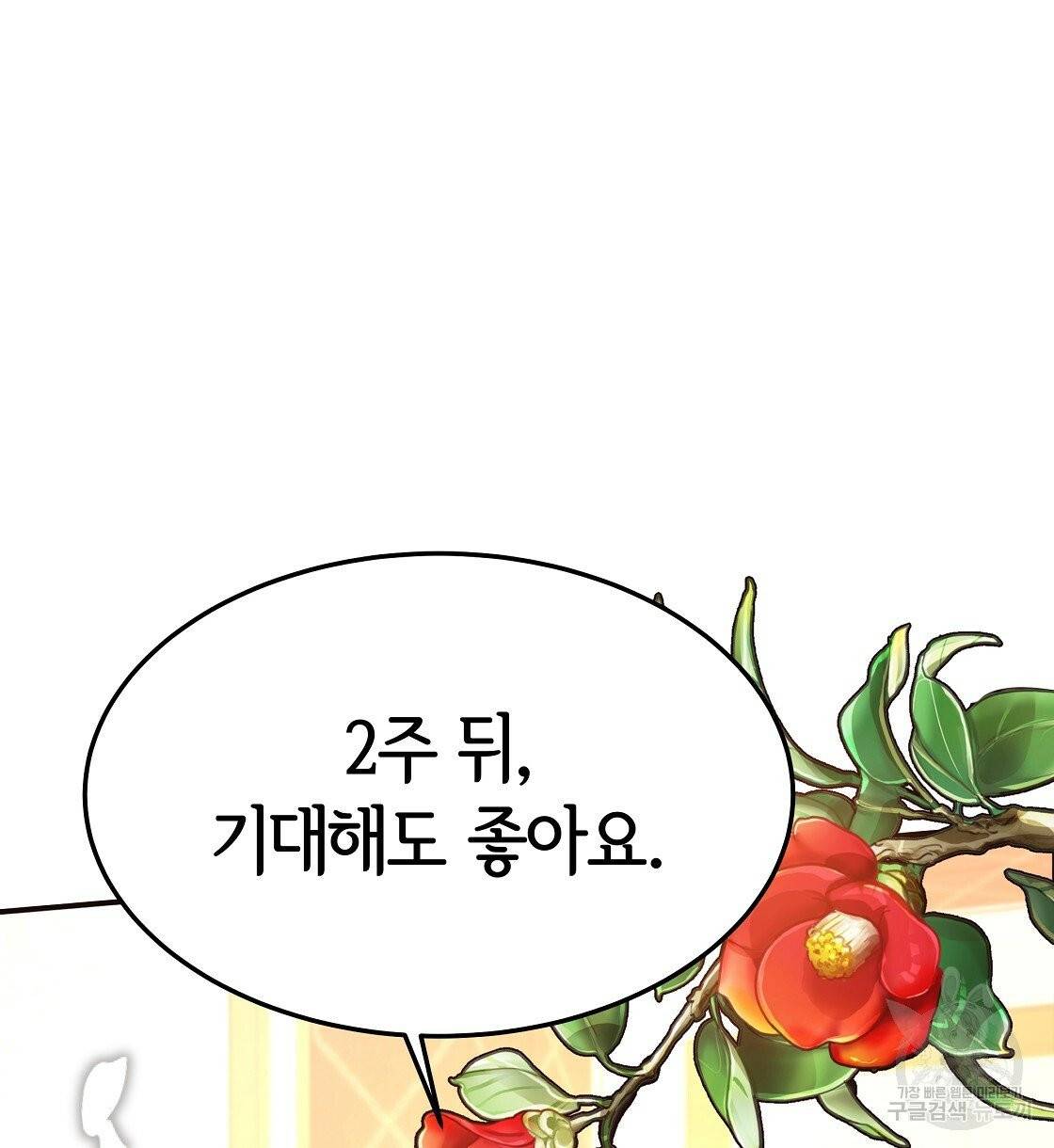 세 명이서 결혼생활 중입니다 12화 84