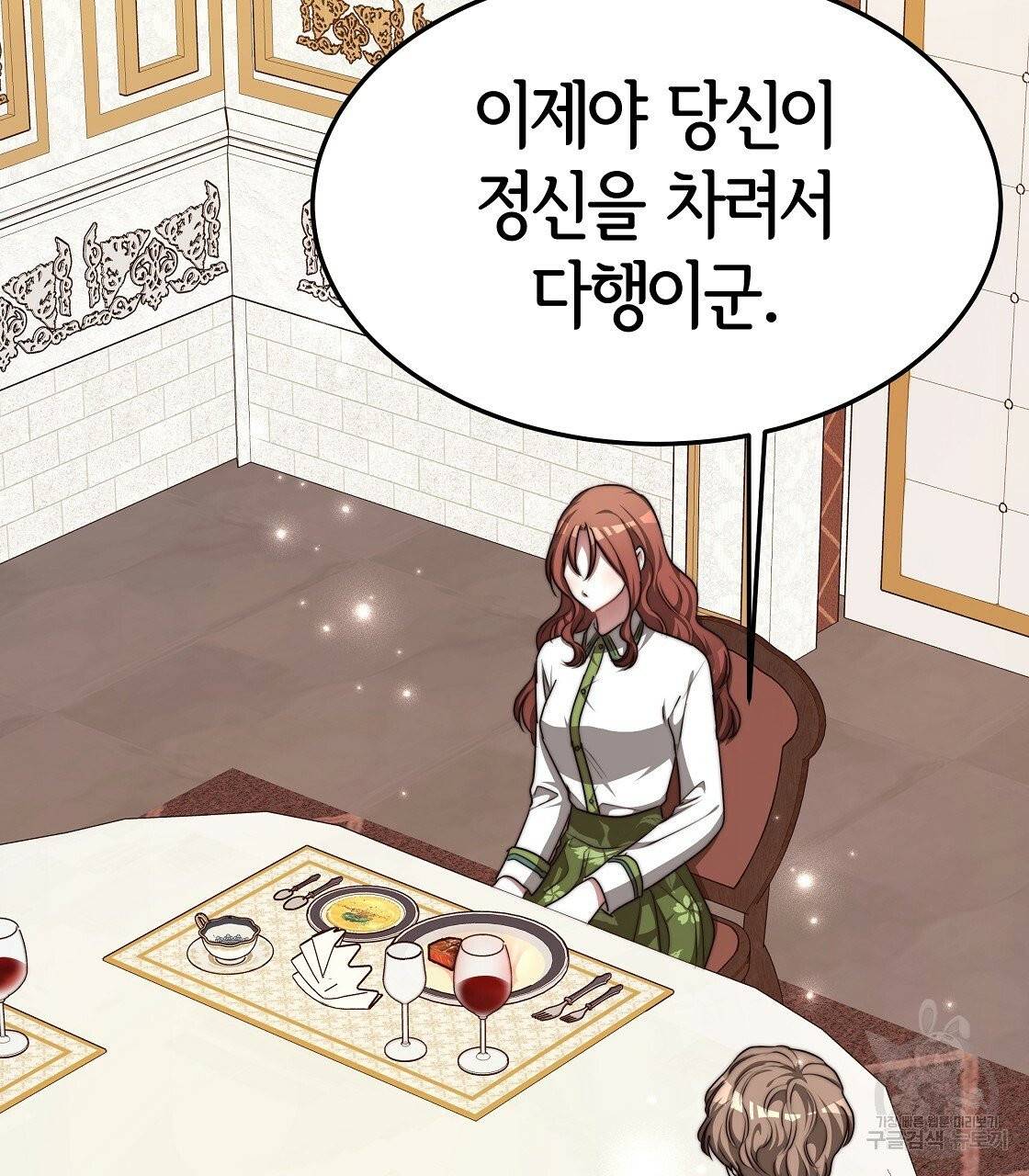 세 명이서 결혼생활 중입니다 12화 87