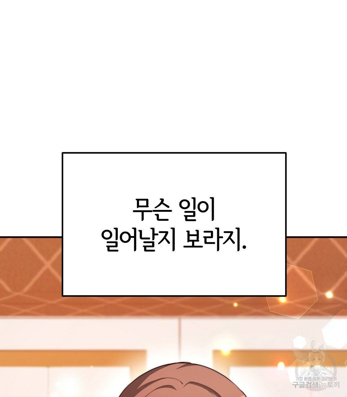 세 명이서 결혼생활 중입니다 12화 91