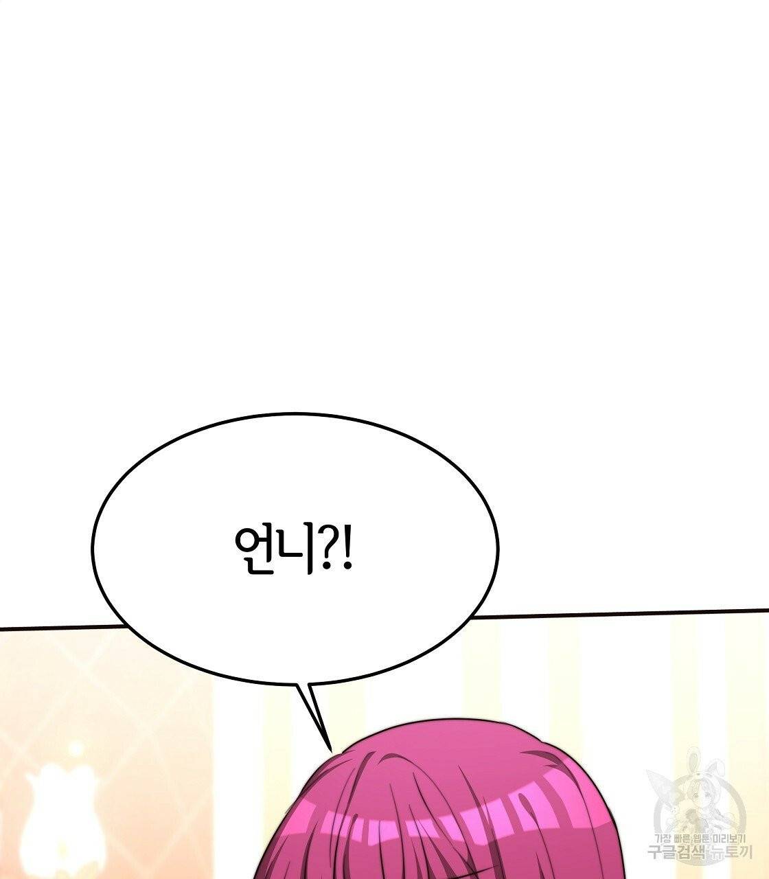 세 명이서 결혼생활 중입니다 12화 95