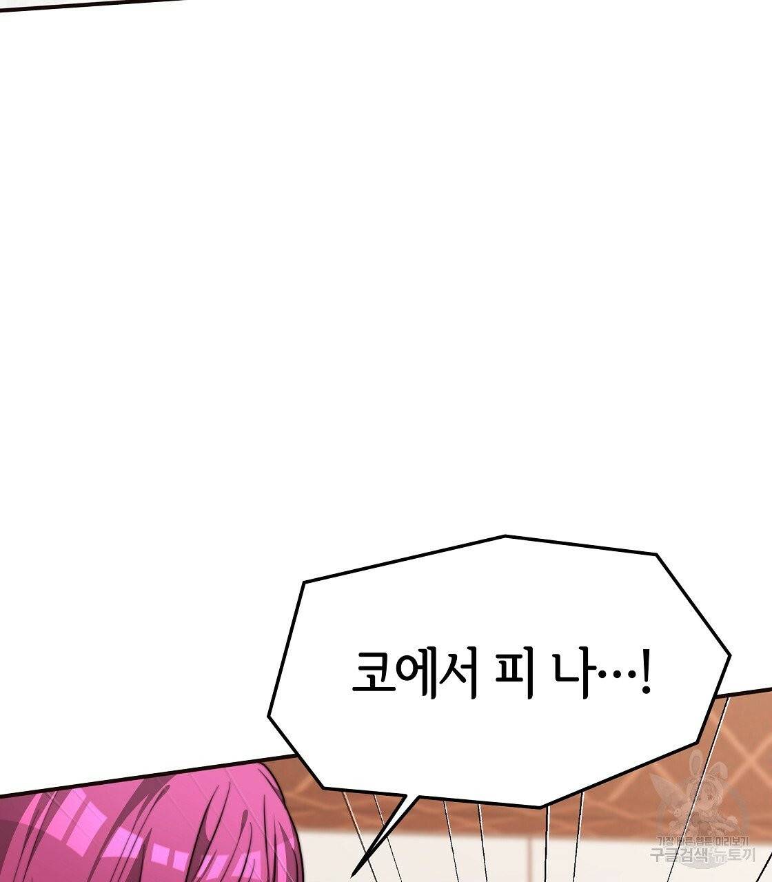 세 명이서 결혼생활 중입니다 12화 97