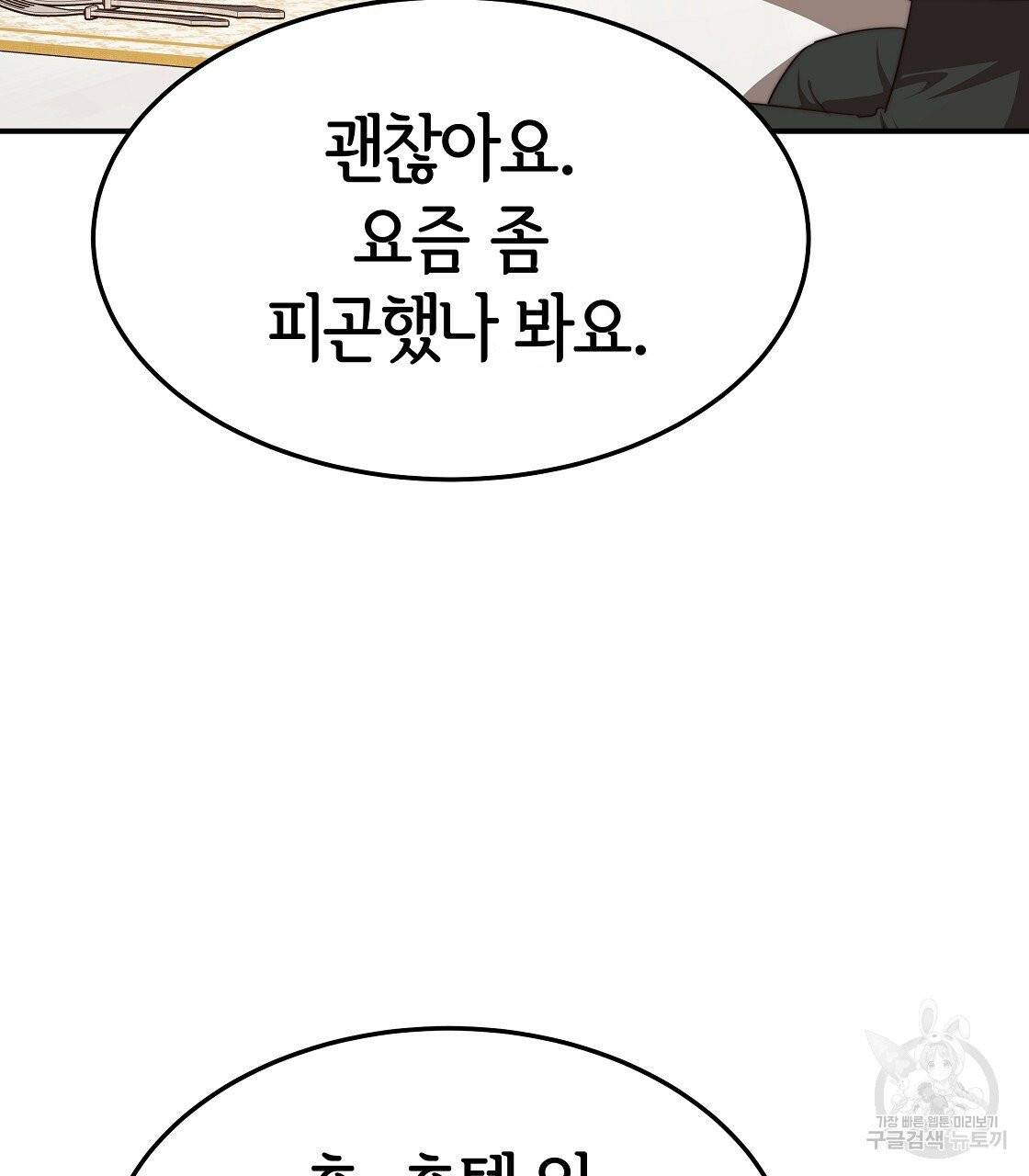 세 명이서 결혼생활 중입니다 12화 101