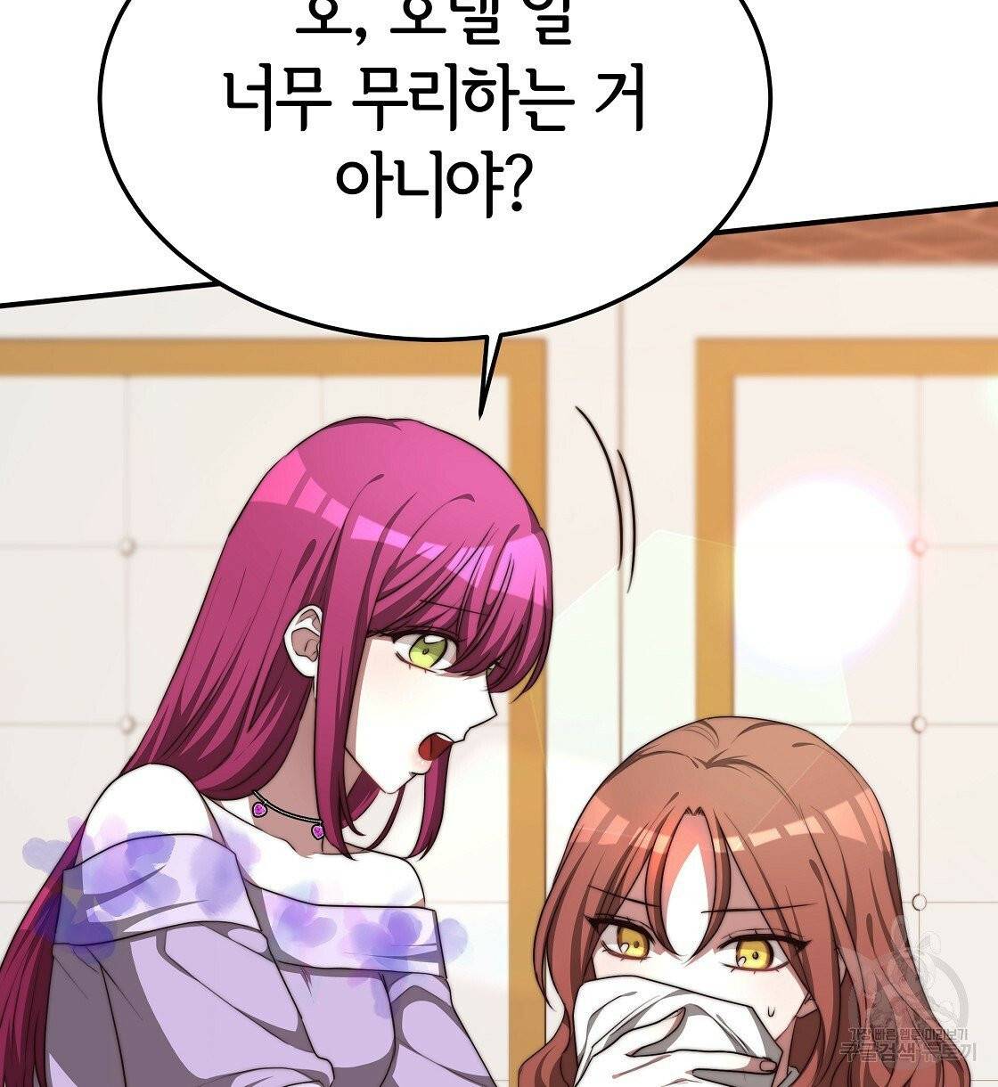 세 명이서 결혼생활 중입니다 12화 102