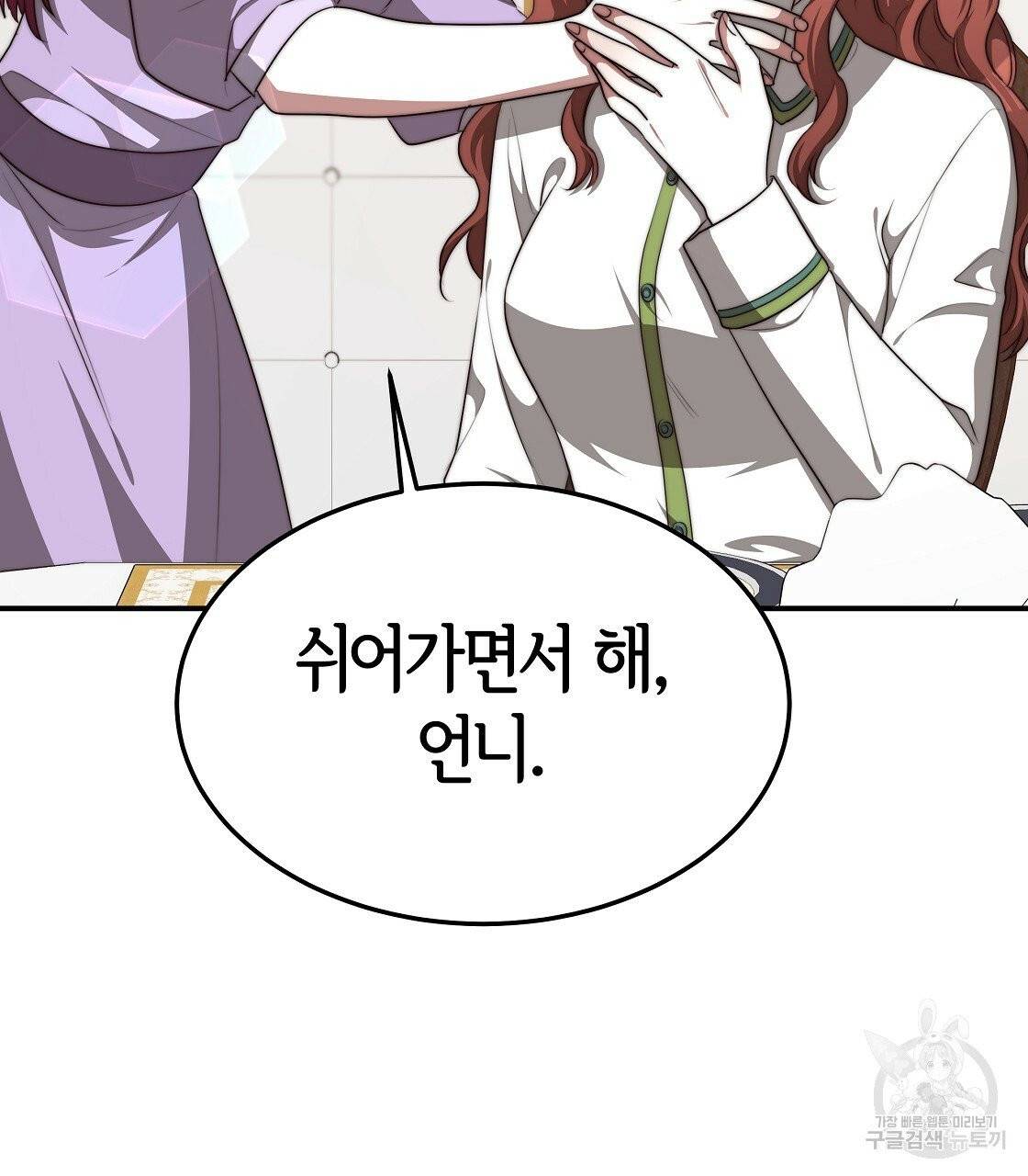 세 명이서 결혼생활 중입니다 12화 103