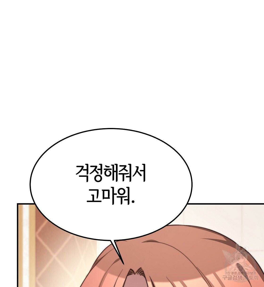 세 명이서 결혼생활 중입니다 12화 104