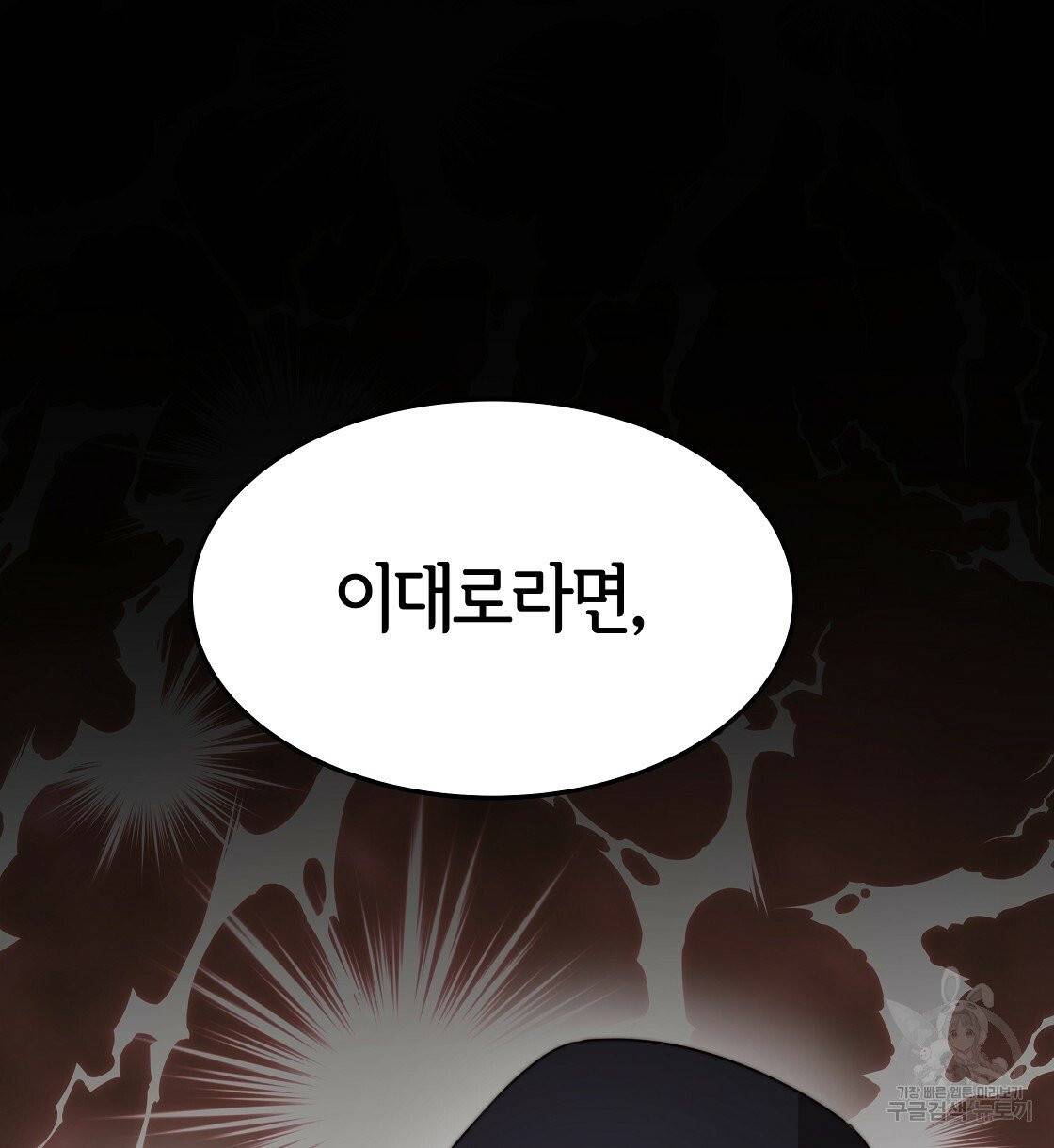 세 명이서 결혼생활 중입니다 12화 110